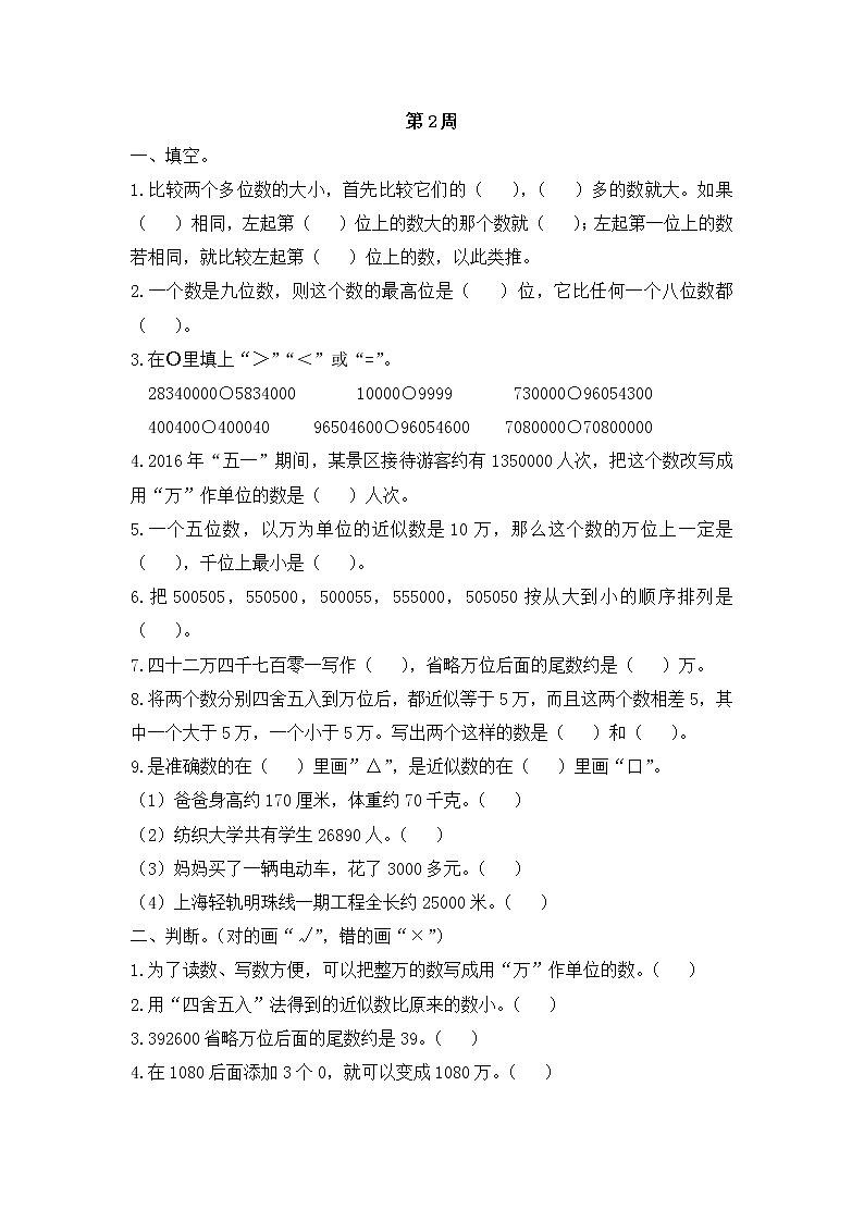 小学数学四年级上册第2周测试卷  人教版（Word含答案）01