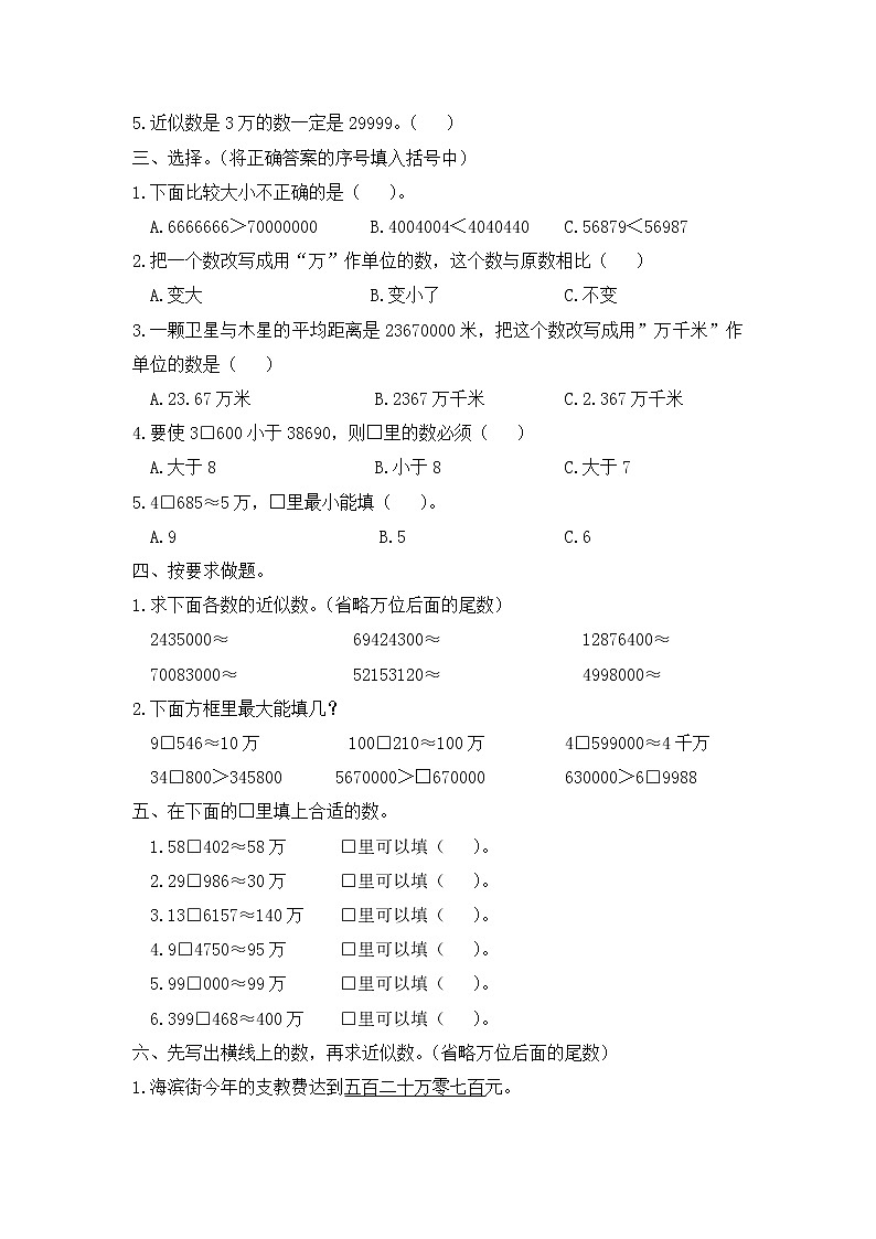 小学数学四年级上册第2周测试卷  人教版（Word含答案）02