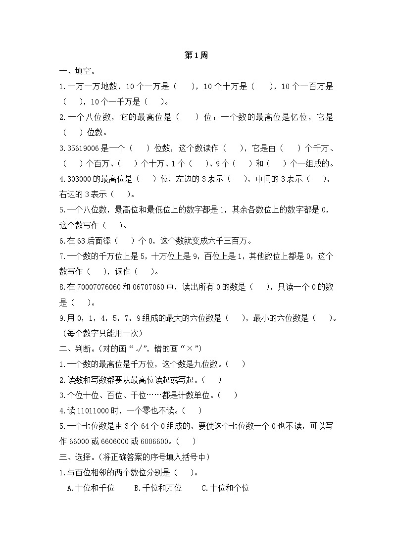 小学数学四年级上册第1周测试卷  人教版（Word含答案）01