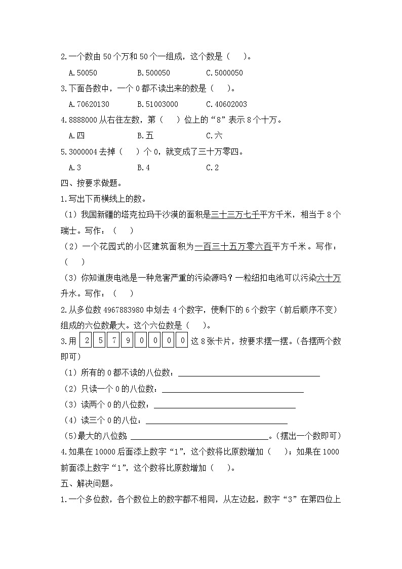 小学数学四年级上册第1周测试卷  人教版（Word含答案）02