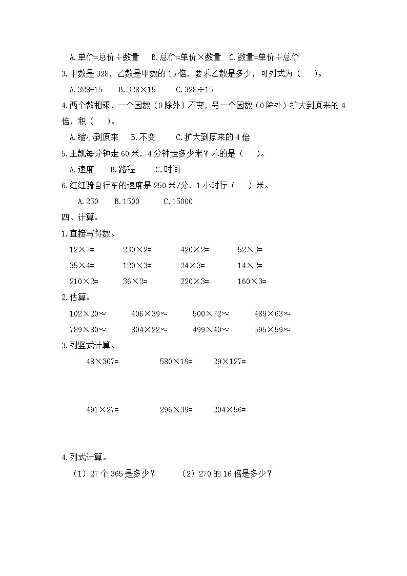 小学数学四年级上册第9周测试卷  人教版（Word含答案）第2页