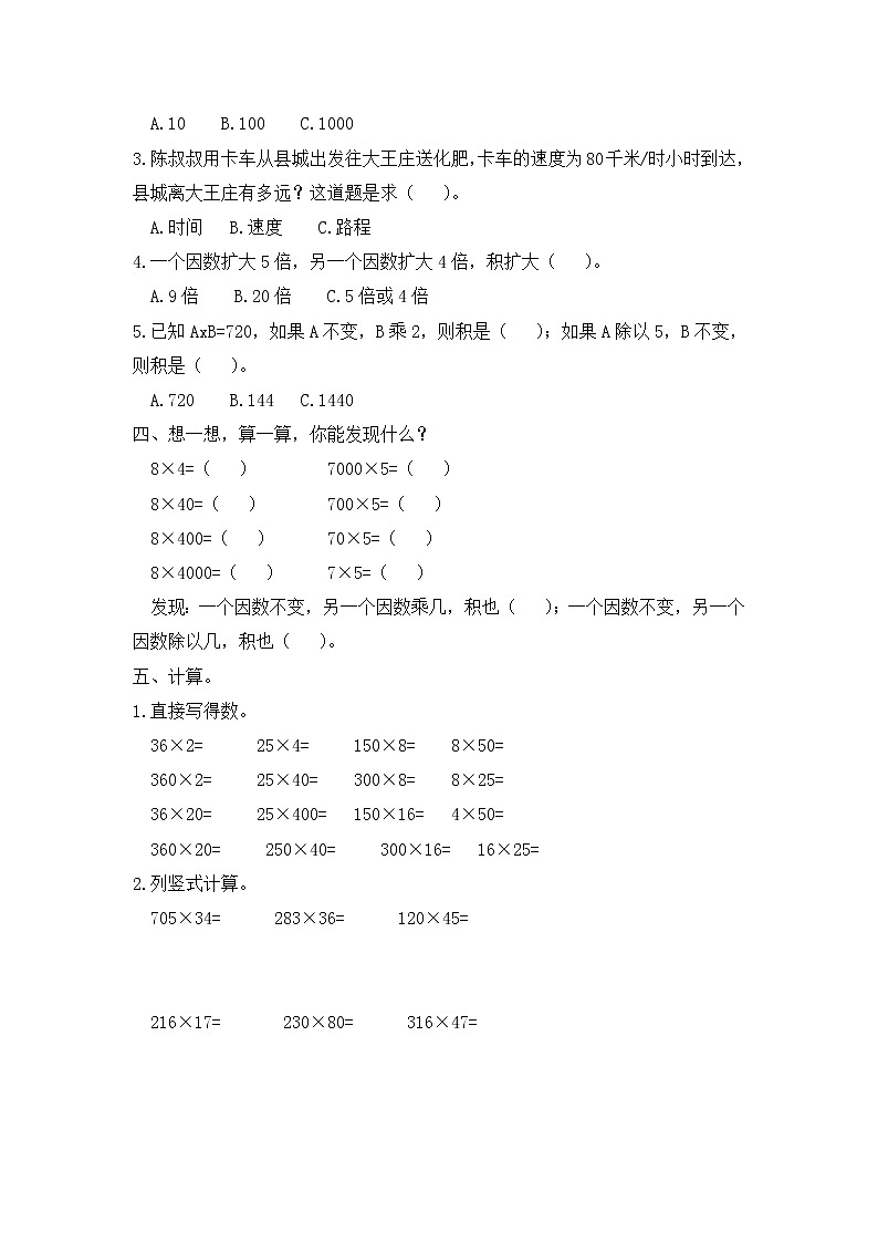 小学数学四年级上册第8周测试卷  人教版（Word含答案）第2页
