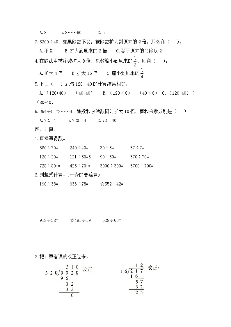 小学数学四年级上册第14周测试卷  人教版（Word含答案）02