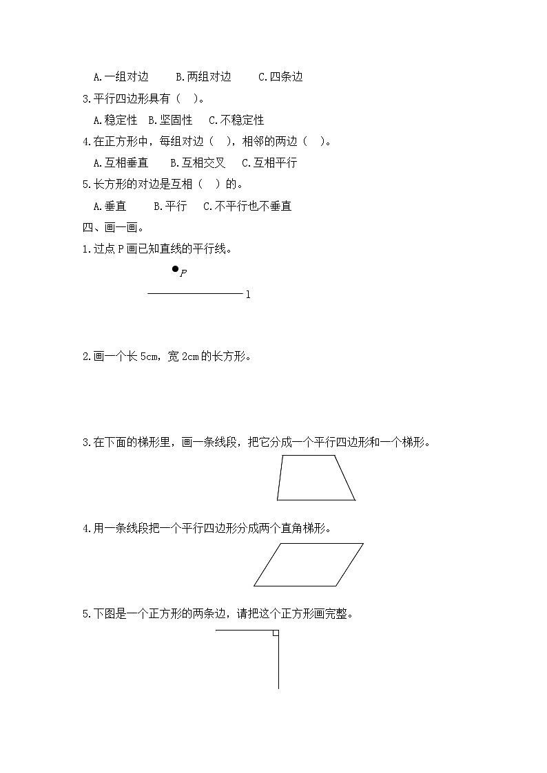 小学数学四年级上册第12周测试卷  人教版（Word含答案）02