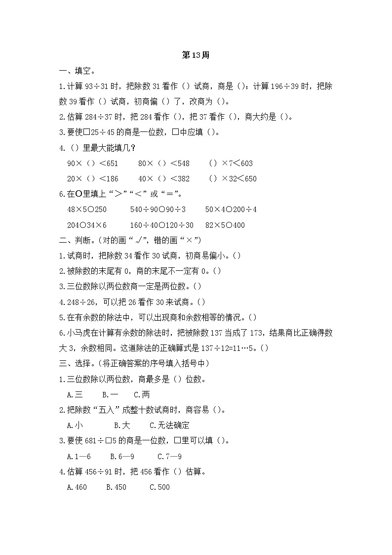 小学数学四年级上册第13周测试卷  人教版（Word含答案）01