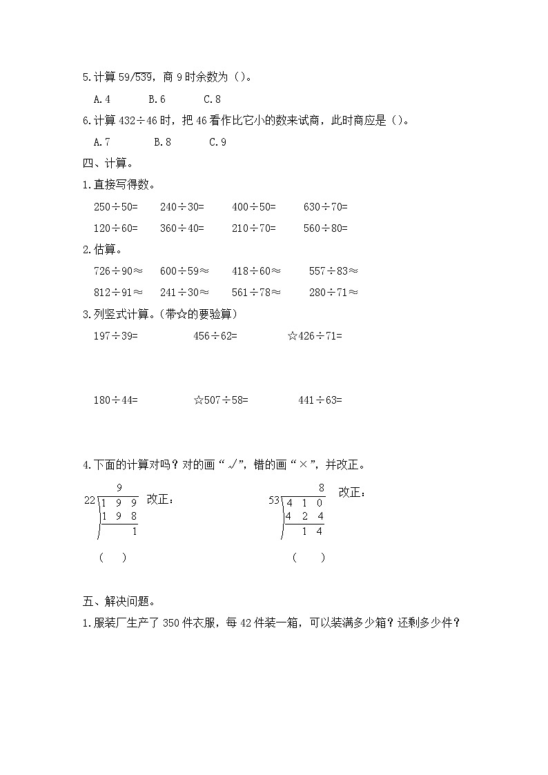 小学数学四年级上册第13周测试卷  人教版（Word含答案）02