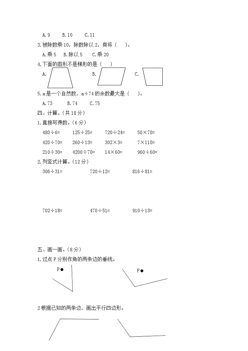 小学数学四年级上册第二次月考测试卷  人教版（Word含答案）第2页