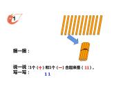 西师大版一年级数学上册课件 4.1 认识11～20各数