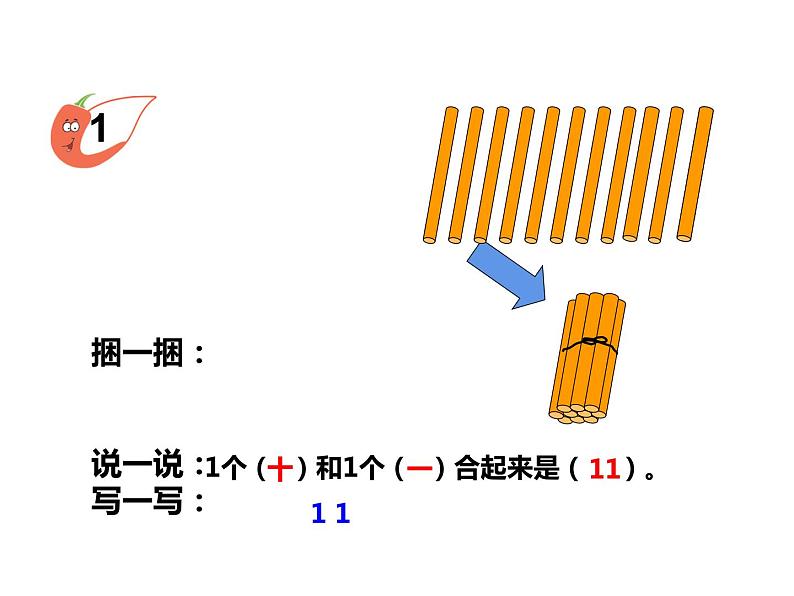 西师大版一年级数学上册课件 4.1 认识11～20各数第5页