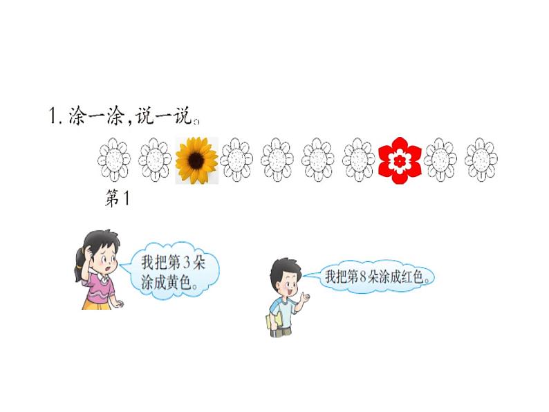 西师大版一年级数学上册课件 2.1 6～10的认识第5页