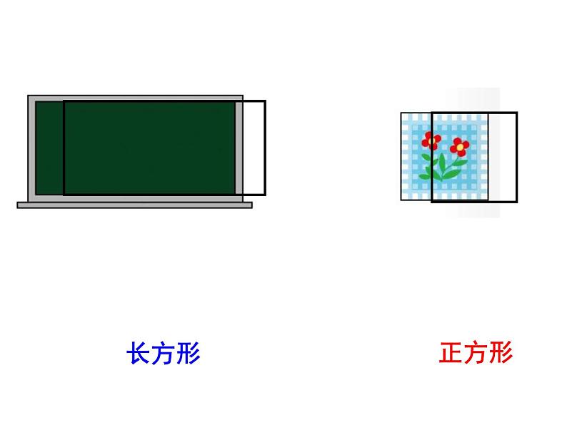 西师大版一年级数学上册课件 3.2 认识图形第5页