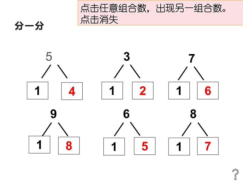 西师大版一年级数学上册课件 5.1 9加几03