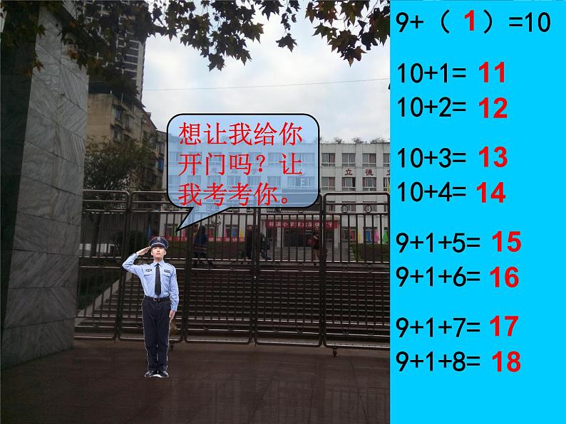 西师大版一年级数学上册课件 5.1 9加几05