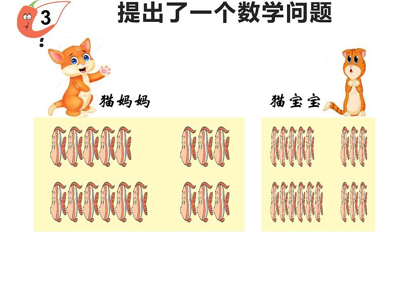 西师大版一年级数学上册课件 4.2 不进位加法和不退位减法第7页