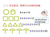 西师大版二年级数学上册课件 1.1 乘法的初步认识