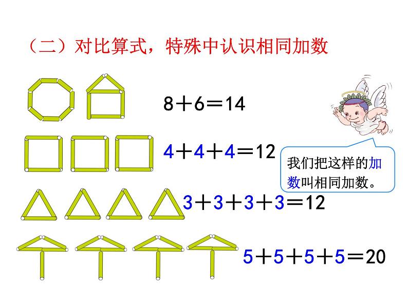 西师大版二年级数学上册课件 1.1 乘法的初步认识第4页