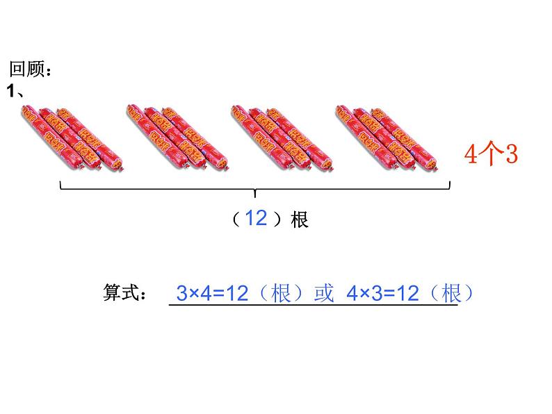 西师大版二年级数学上册课件 6.5 问题解决03