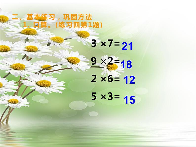 西师大版二年级数学上册课件 1.3 3的乘法口诀第3页