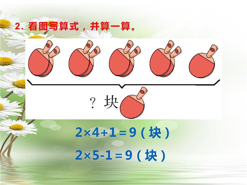 西师大版二年级数学上册课件 1.3 3的乘法口诀第5页