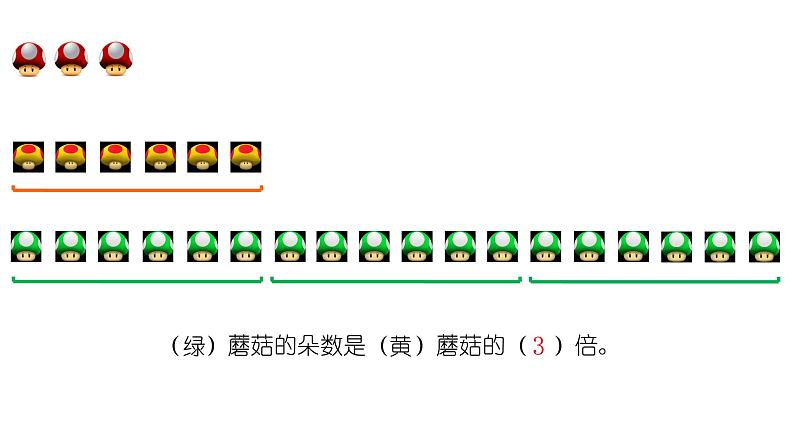 西师大版二年级数学上册课件 6.4 倍的认识第7页