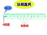 用厘米作单位量长度PPT课件免费下载