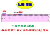用厘米作单位量长度PPT课件免费下载