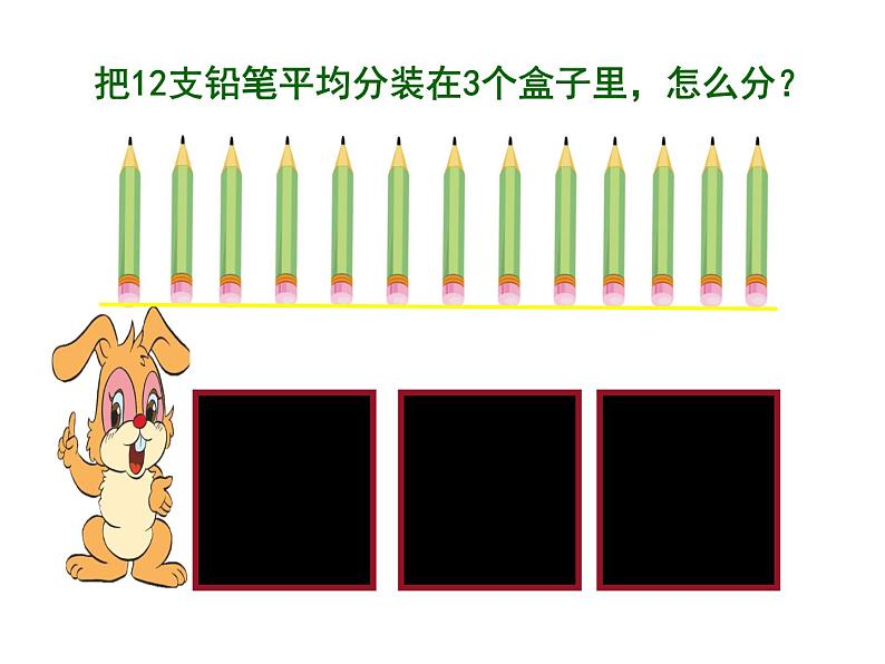 西师大版二年级数学上册课件 1.5 5的乘法口诀06