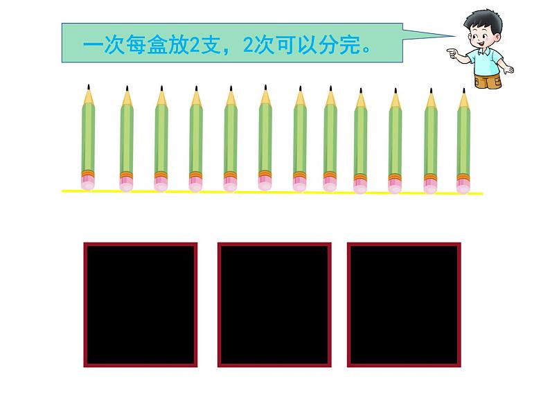 西师大版二年级数学上册课件 1.5 5的乘法口诀08