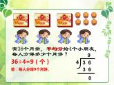 西师大版三年级数学上册课件 4.1 两位数除以一位数