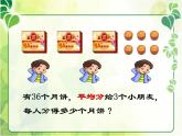 西师大版三年级数学上册课件 4.1 两位数除以一位数
