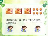 西师大版三年级数学上册课件 4.1 两位数除以一位数