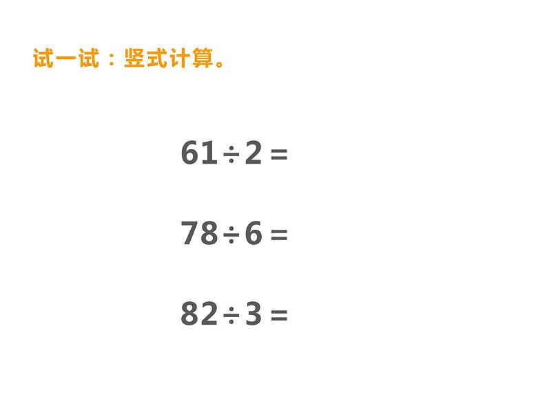 西师大版三年级数学上册课件 2.3 问题解决第2页