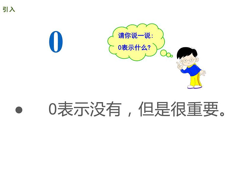 西师大版三年级数学上册课件 2.2 一位数乘含有0的三位数第5页