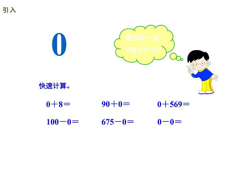 西师大版三年级数学上册课件 2.2 一位数乘含有0的三位数第6页