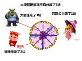 西师大版三年级数学上册课件 8.2 简单的同分母分数加减法