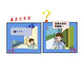 西師大版三年級(jí)數(shù)學(xué)上冊(cè)課件 6.2 24時(shí)計(jì)時(shí)法