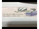西師大版三年級(jí)數(shù)學(xué)上冊(cè)課件 6.2 24時(shí)計(jì)時(shí)法