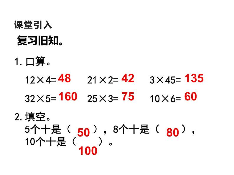 西师大版三年级数学上册课件 2.1 一位数乘两位数第2页