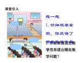 西师大版三年级数学上册课件 2.1 一位数乘两位数