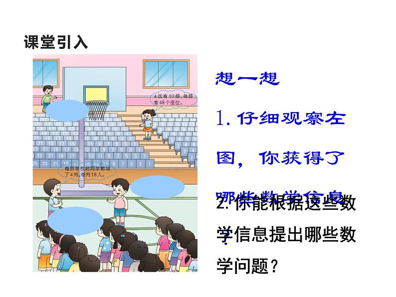 西师大版三年级数学上册课件 2.1 一位数乘两位数第3页