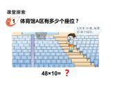 西师大版三年级数学上册课件 2.1 一位数乘两位数