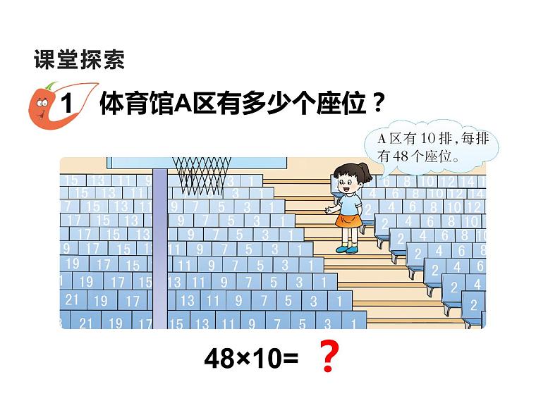 西师大版三年级数学上册课件 2.1 一位数乘两位数第4页