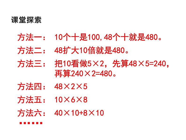 西师大版三年级数学上册课件 2.1 一位数乘两位数第5页