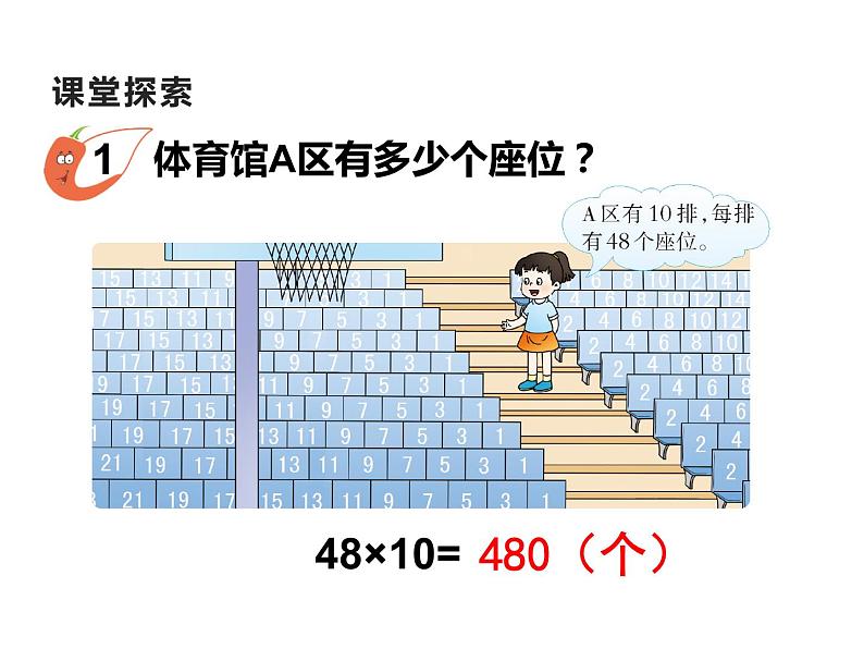 西师大版三年级数学上册课件 2.1 一位数乘两位数第6页