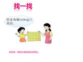 西師大版三年級數(shù)學(xué)上冊課件 7.1 認(rèn)識周長