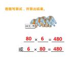 西师大版三年级数学上册课件 2.1 一位数乘两位数竖式写法