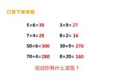 西师大版三年级数学上册课件 2.1 一位数乘两位数竖式写法