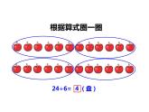 西师大版二年级数学上册课件 6.3 用乘法口诀求商