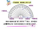 西师大版四年级数学上册课件 3.2 角的度量