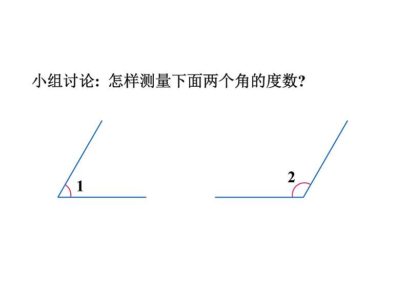 西师大版四年级数学上册课件 3.2 角的度量第4页